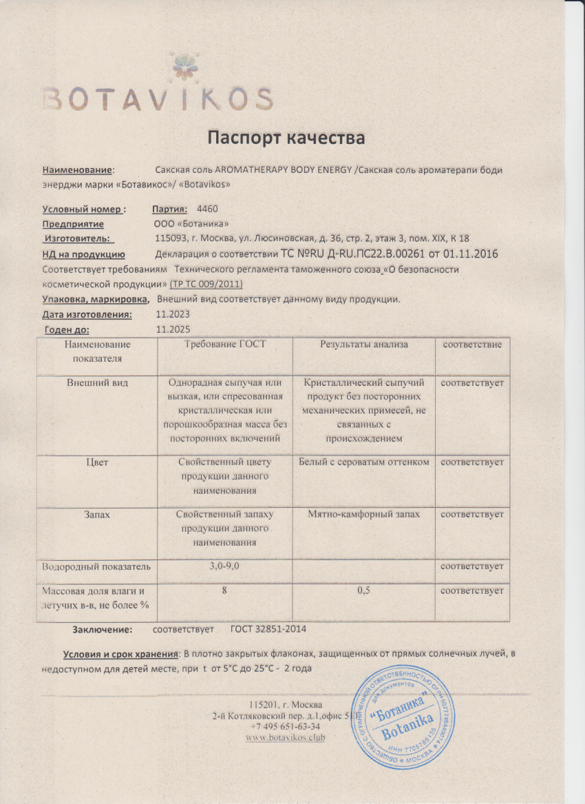 Паспорт №112023